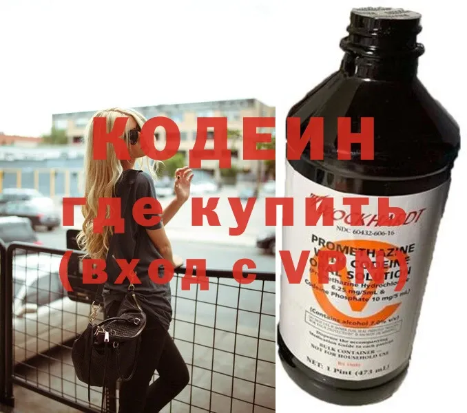 omg зеркало  Котельники  Codein Purple Drank  где купить  